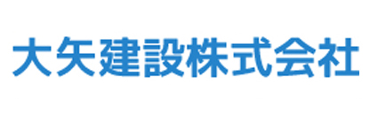 大矢建設株式会社