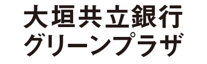 大垣共立銀行グリーンプラザ